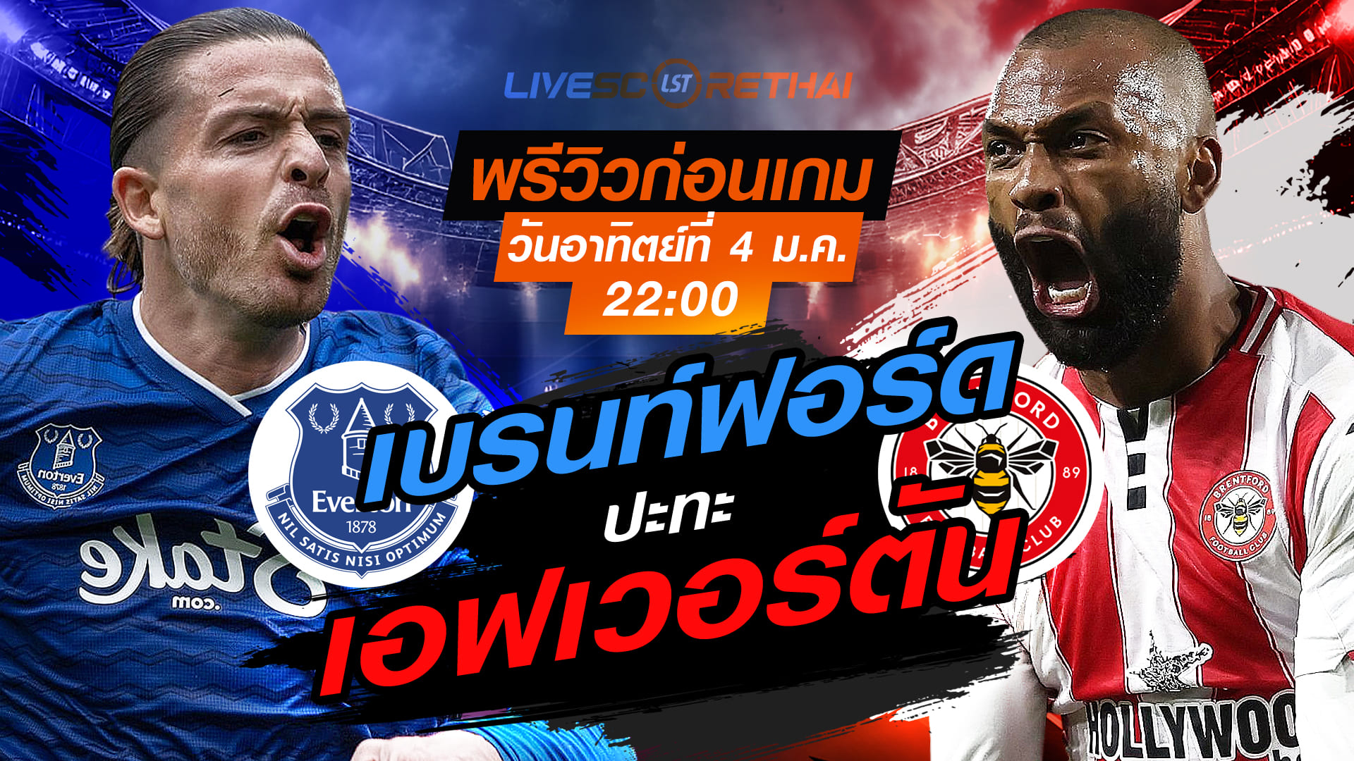 LIVE ถ่ายทอดสด พรีเมียร์ลีก อังกฤษ: เอฟเวอร์ตัน vs เบรนท์ฟอร์ด วันอาทิตย์ที่ 4 มกราคม 2569 เวลา 22:00 น.